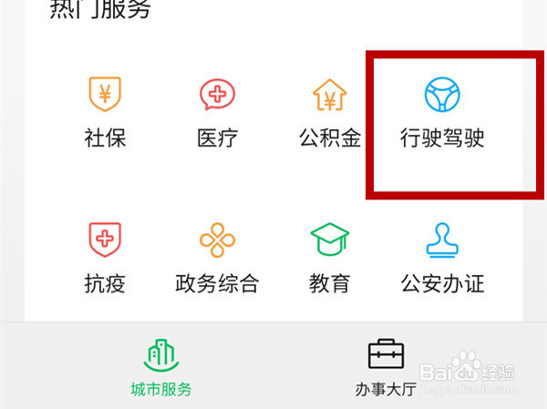 微信缴交通罚款怎么交