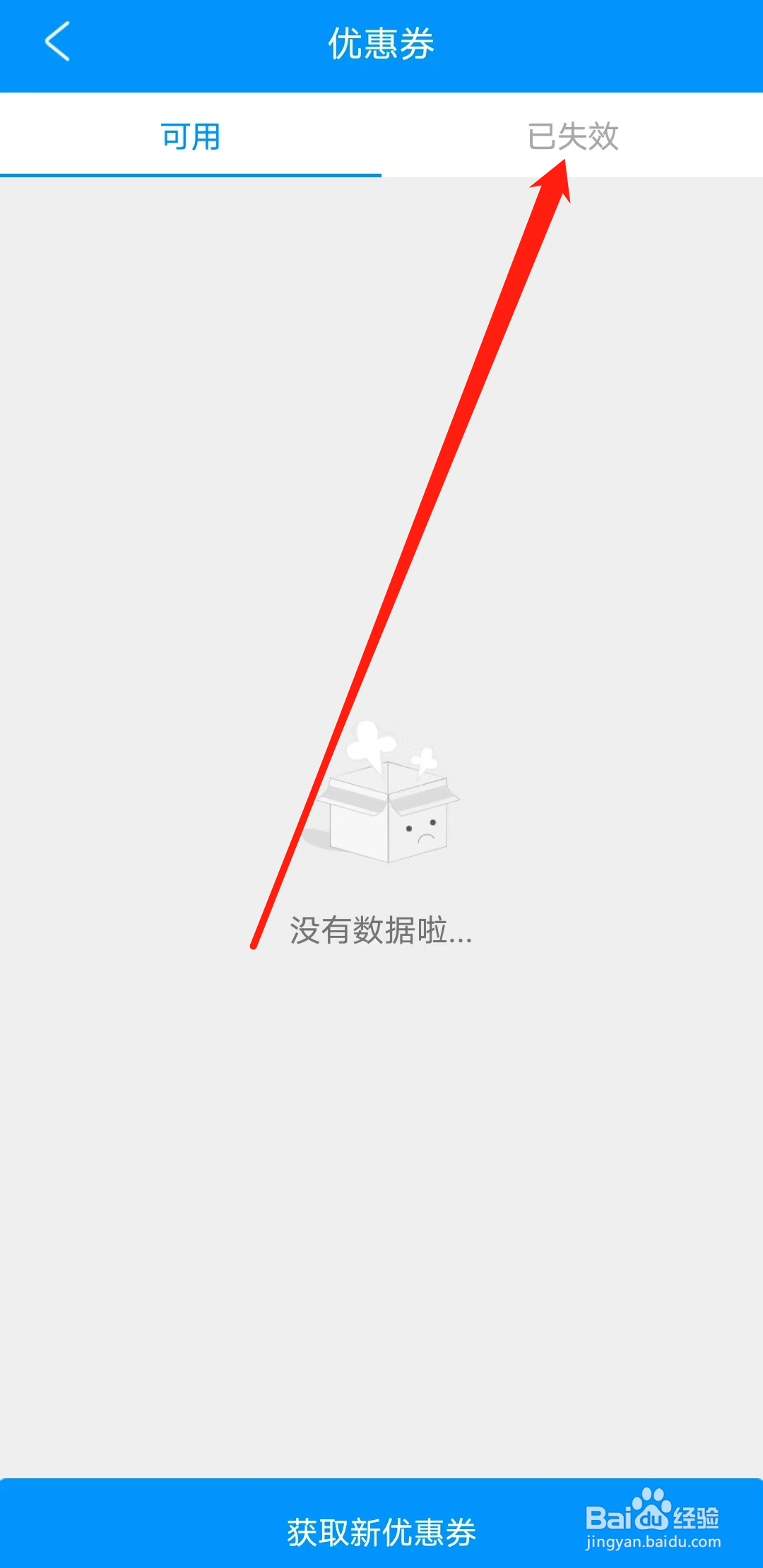 阿虎医考如何查看已失效优惠券