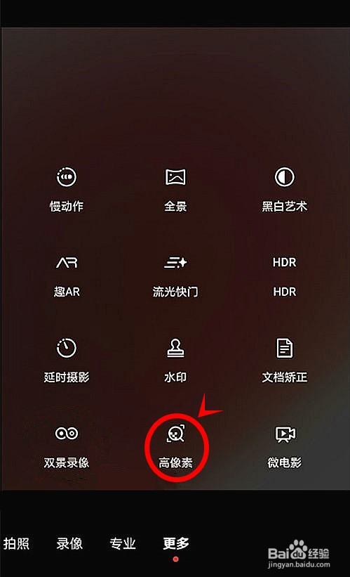 华为nova9pro怎样开启相机的高像素模式