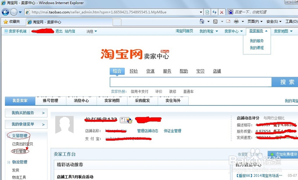 淘宝卖家查看需升级评价数