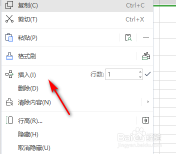 wps怎么添加表格的行数