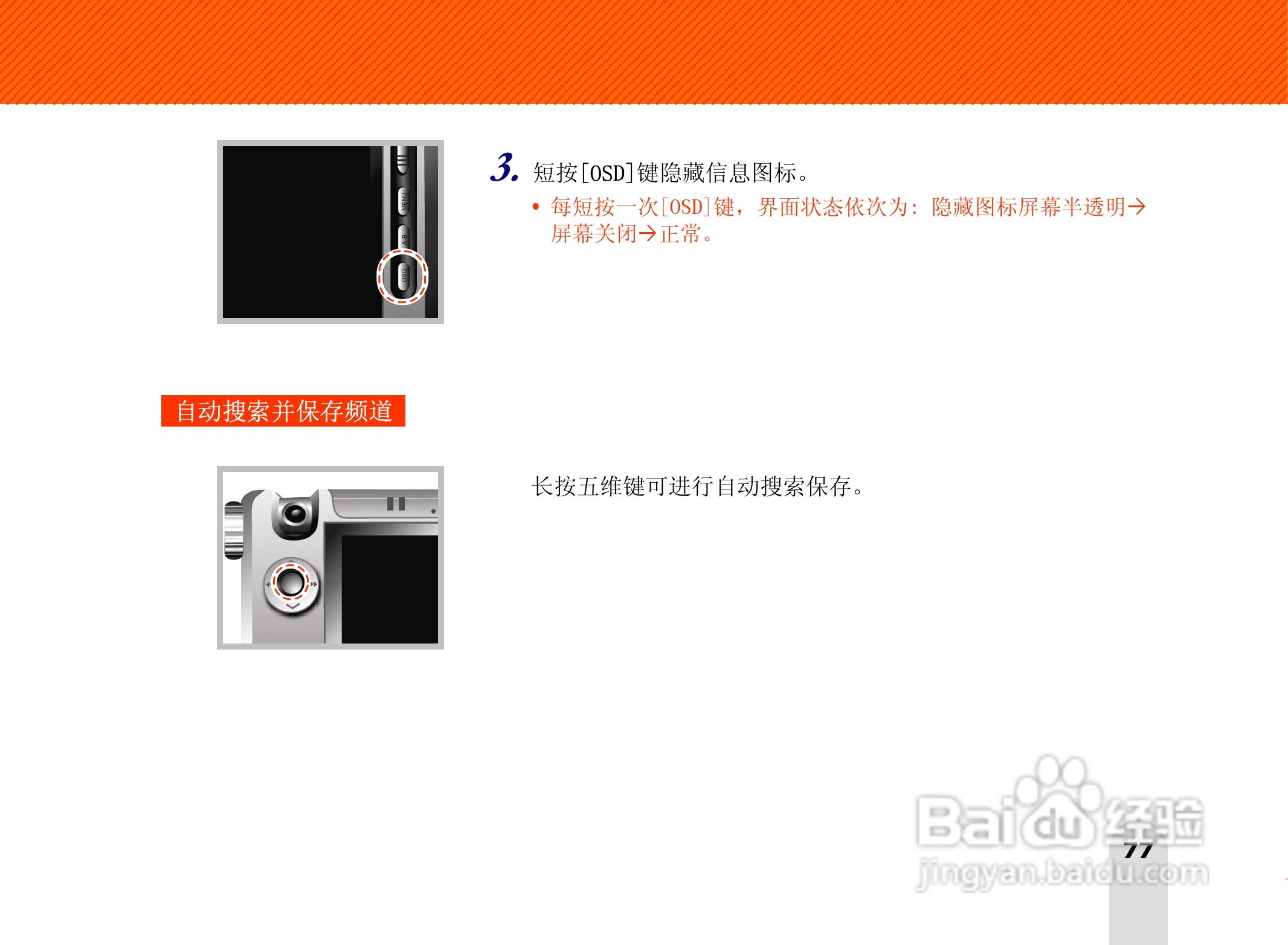 长虹朝华 PMP-MV500 MP3说明书:[8]