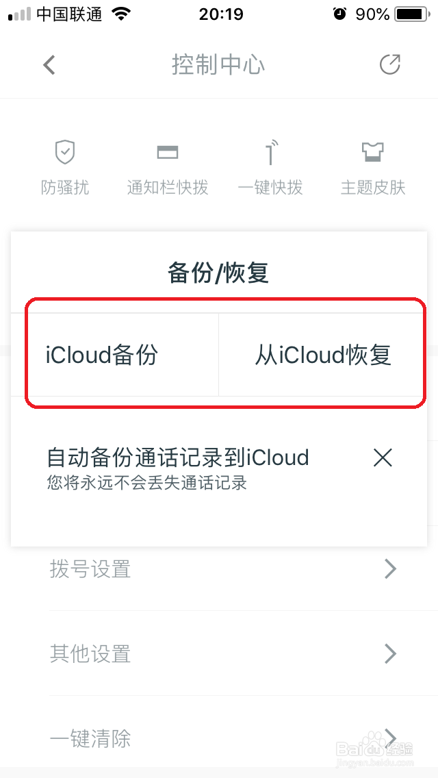 iphone手机如何保留所有通话记录