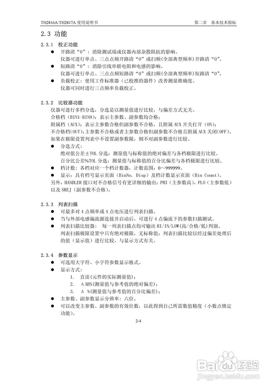 锦流源电子TH2817A/TH2816A LCR数字电桥说明书:[2]