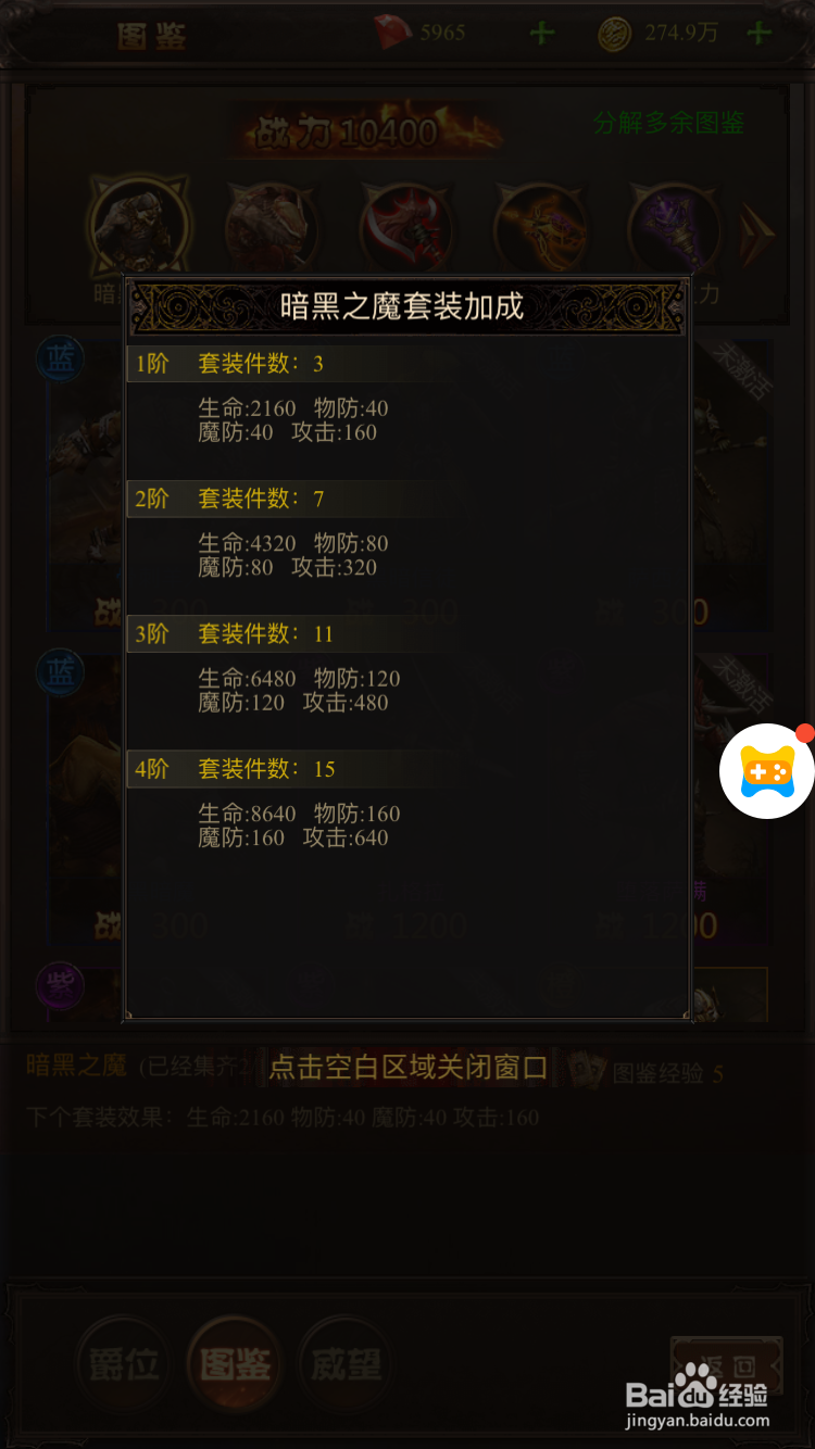 猎魔人H5图鉴怎么激活