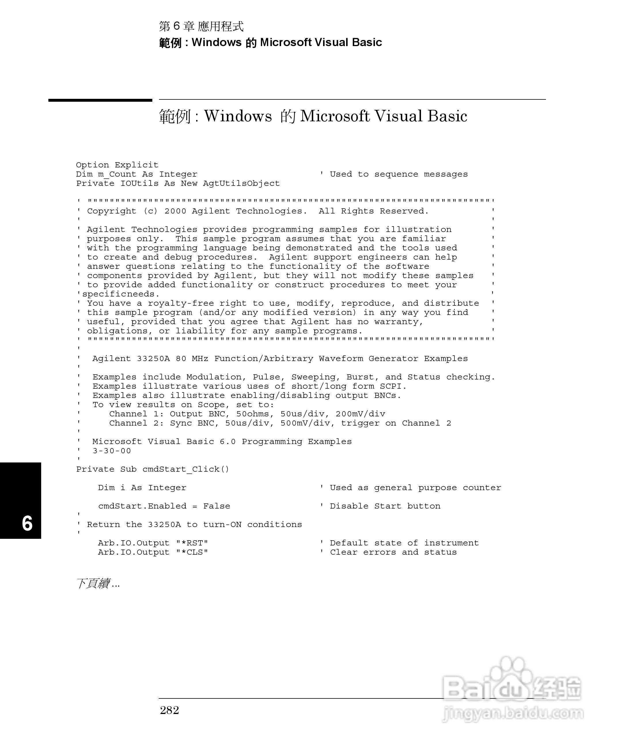 33250A任意波形产生器操作手册:[29]