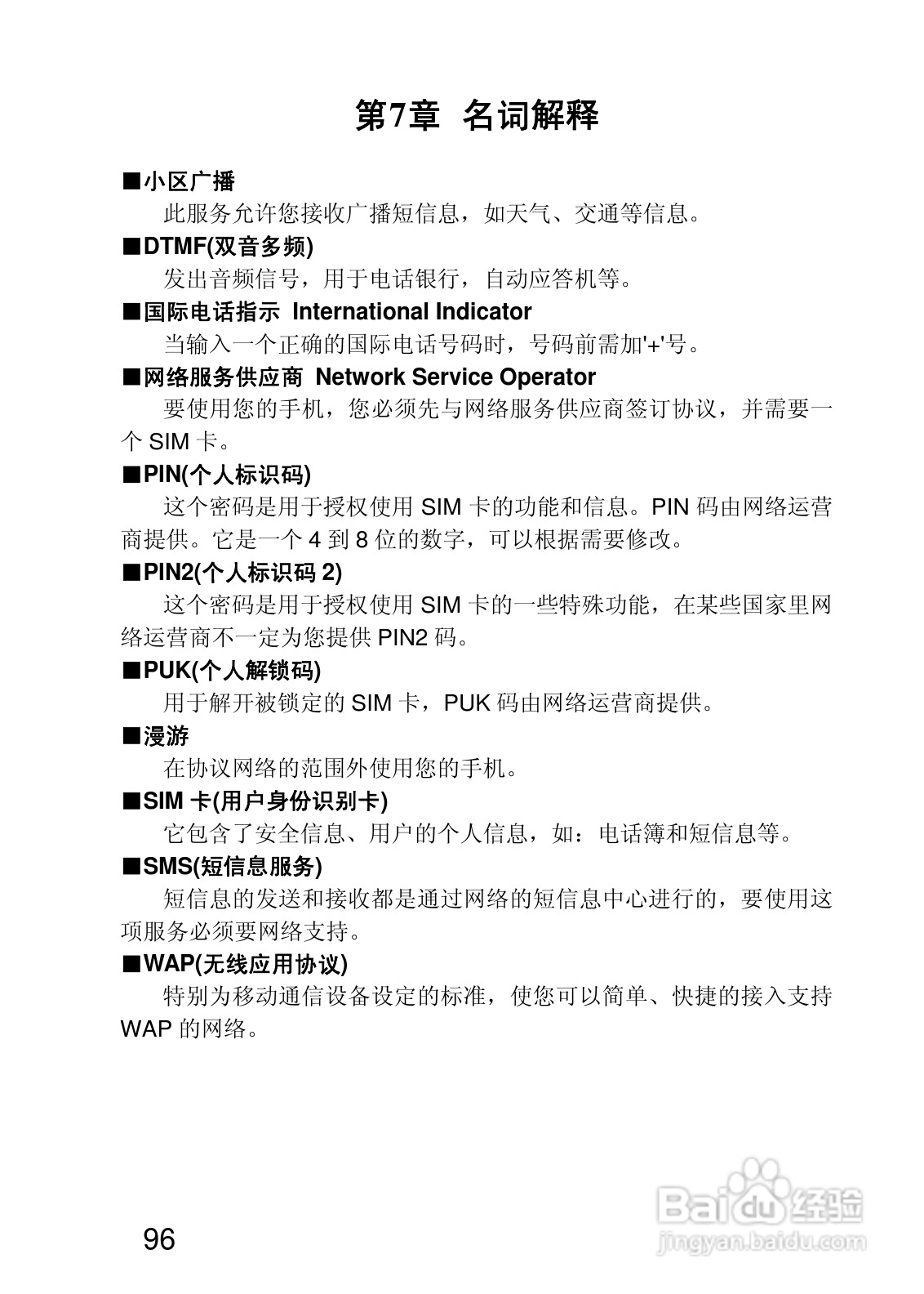 联想i919手机使用说明书:[10]