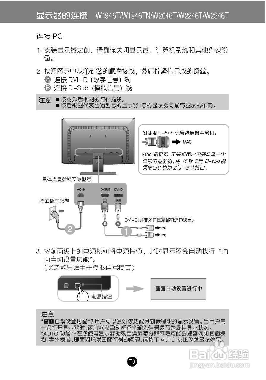 LG W1946S液晶显示器使用说明书:[2]