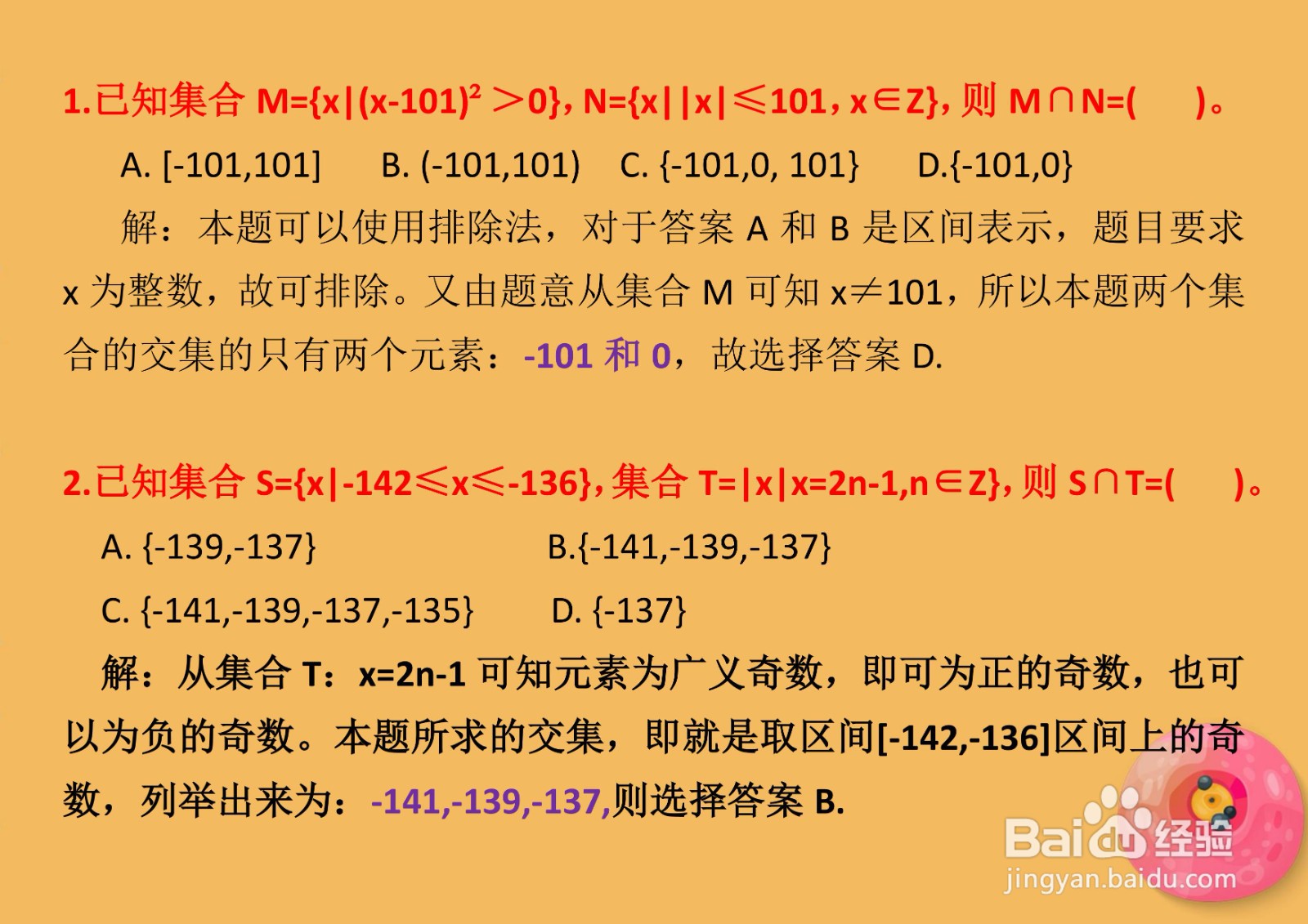 高一数学集合知识专题选择题解析A11