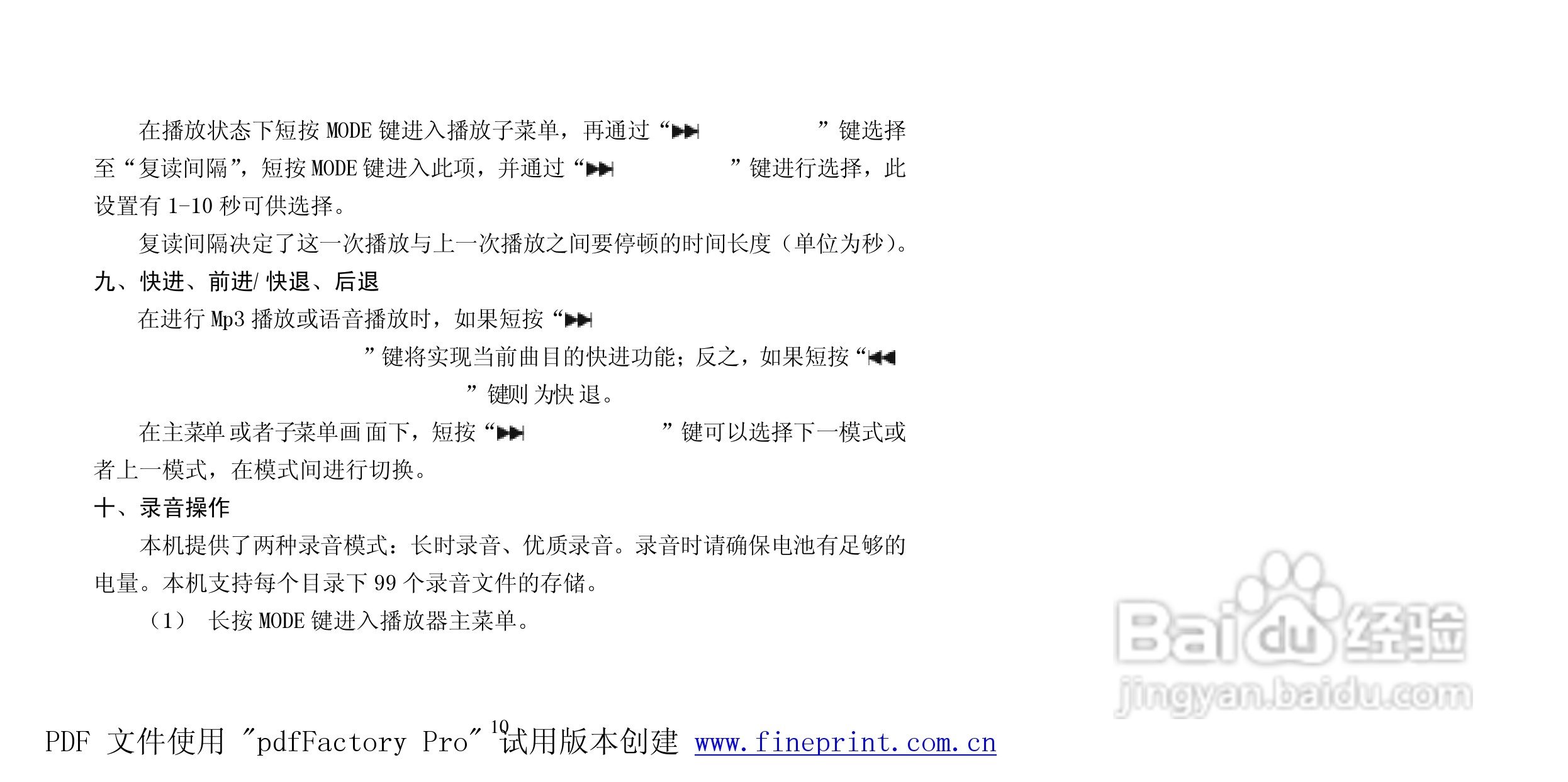 纽曼B19型MP3播放器使用说明书:[2]