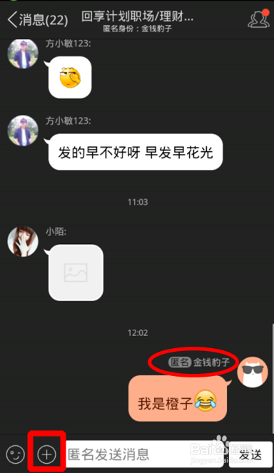 手机QQ群匿名聊天在哪手机qq群匿名功能怎么玩
