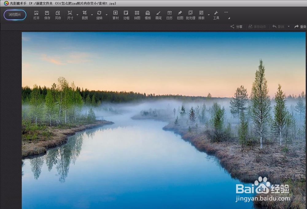 怎么把jpg照片内存变小