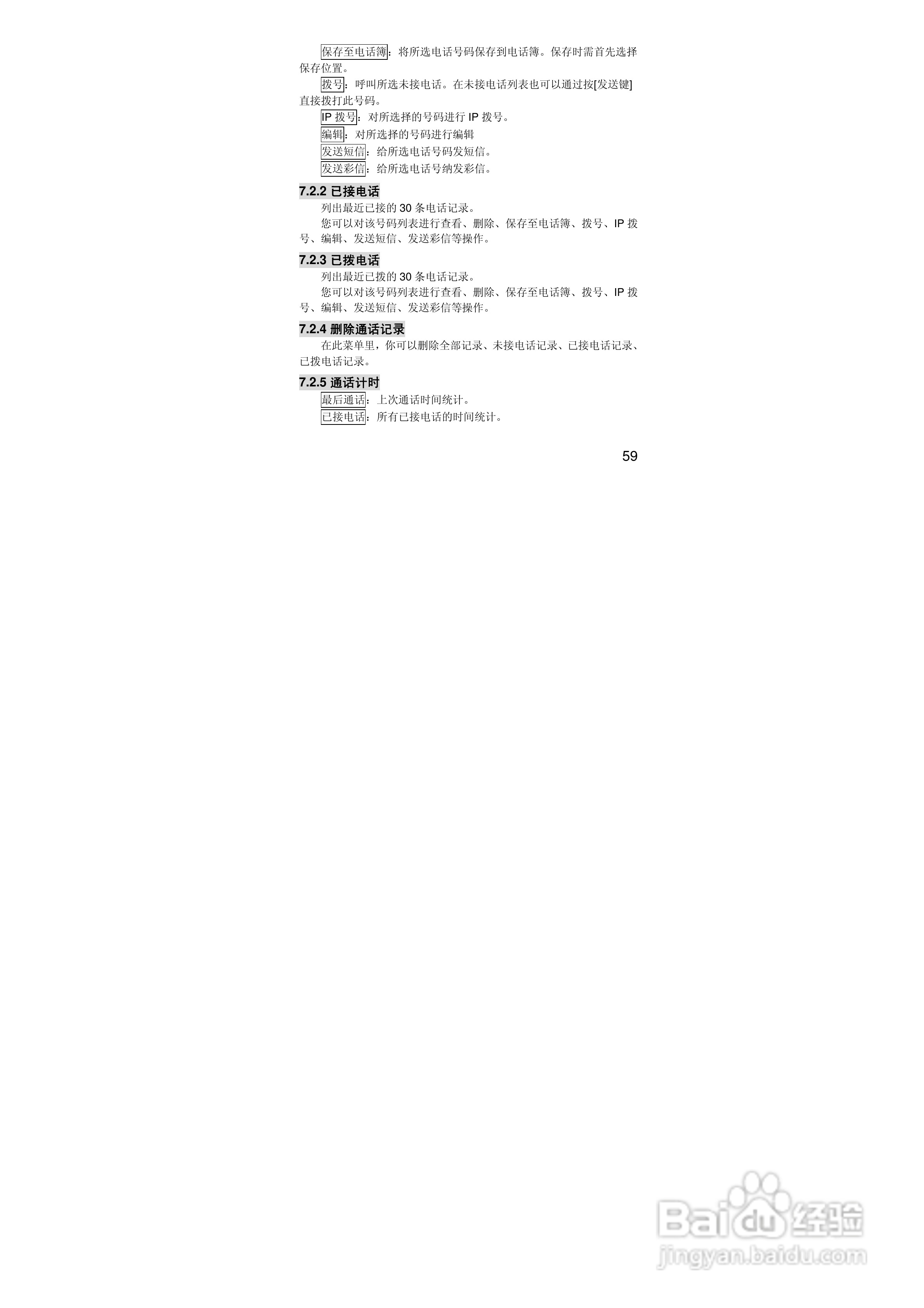 联想i389手机使用说明书:[6]