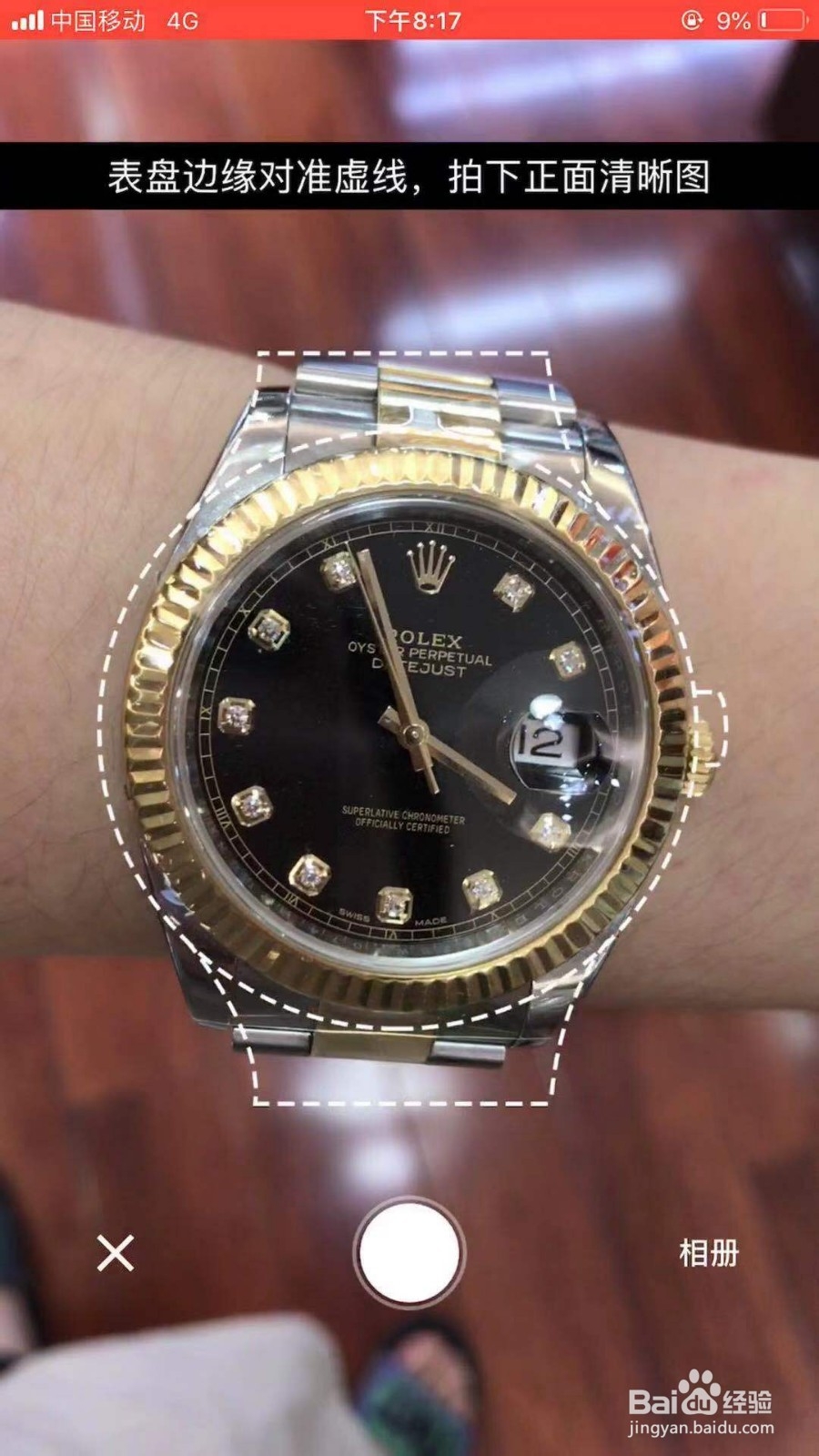 懂表帝教你拍表识图