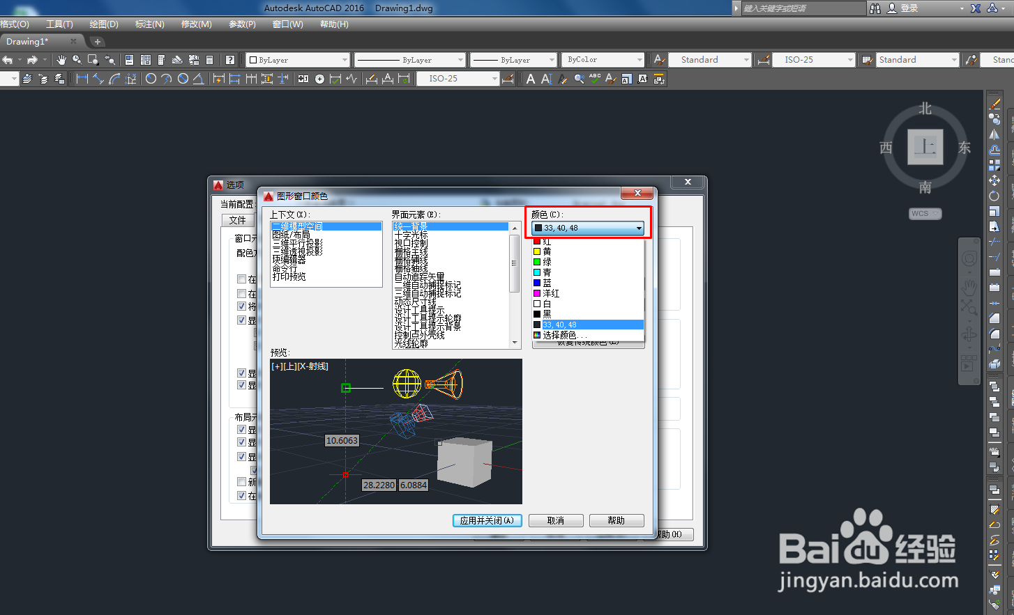 CAD如何设置背景颜色