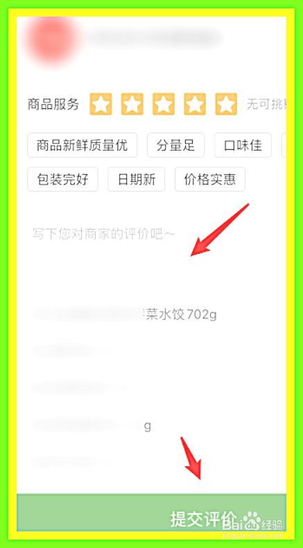 京东到家如何评价订单