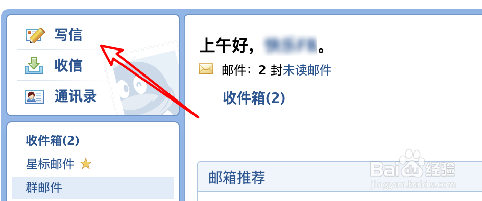 QQ邮箱，如何为新邮件设置不一样的信纸？