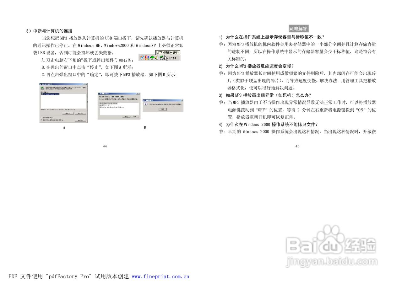 纽曼M560型MP3播放器使用说明书:[3]