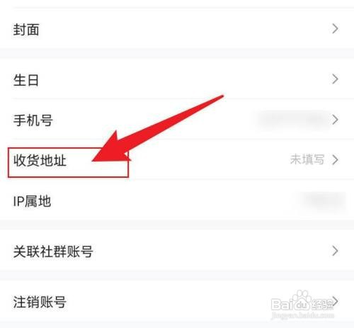 心悦俱乐部收货地址在哪才能设置