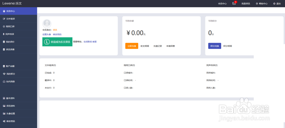 如何在乐文翻译平台上做兼职翻译？