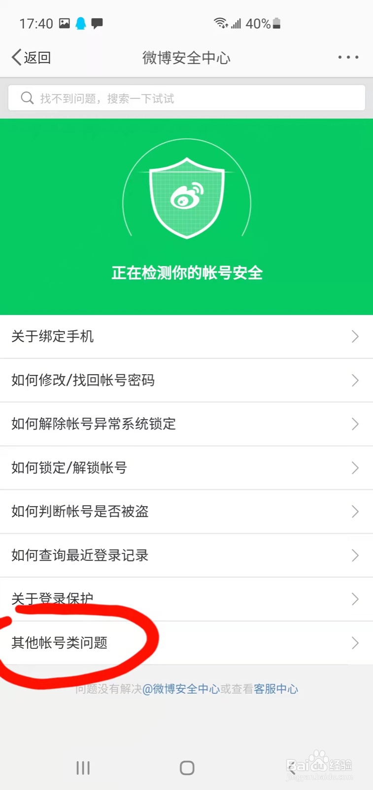 如何注销新浪微博帐户
