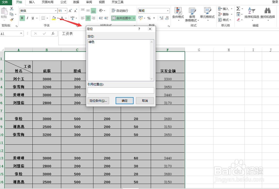 Excel怎样批量删除空白行