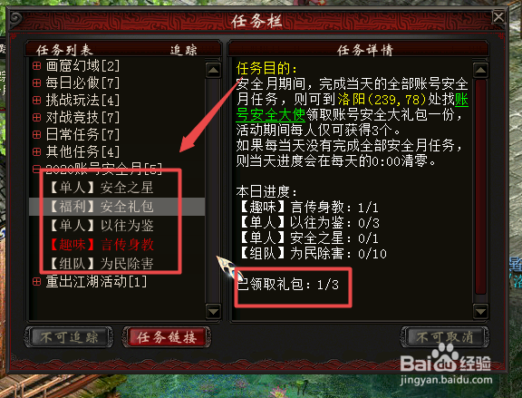 大话西游2免费版账号安全月活动怎么做