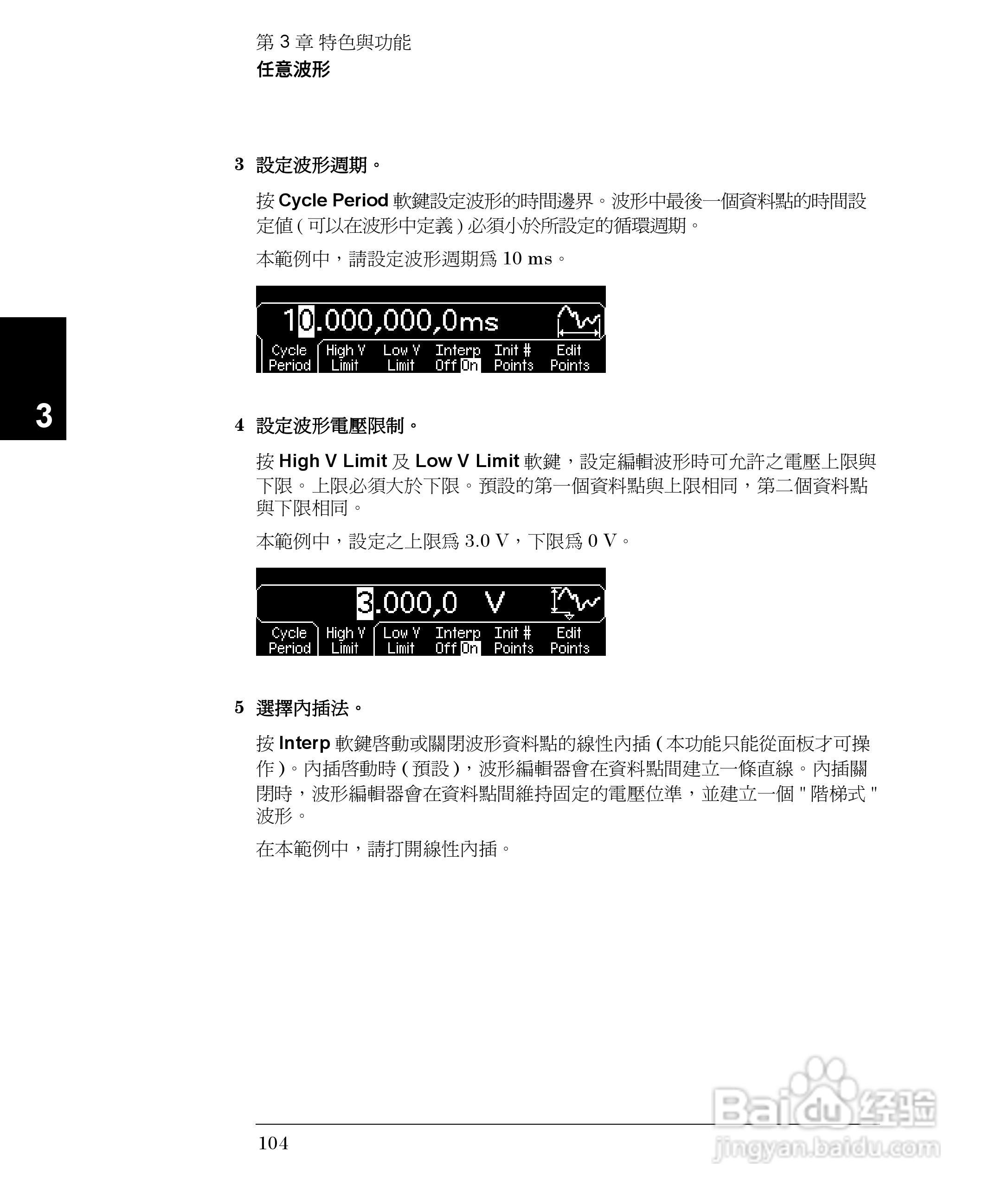 33250A任意波形产生器操作手册:[11]