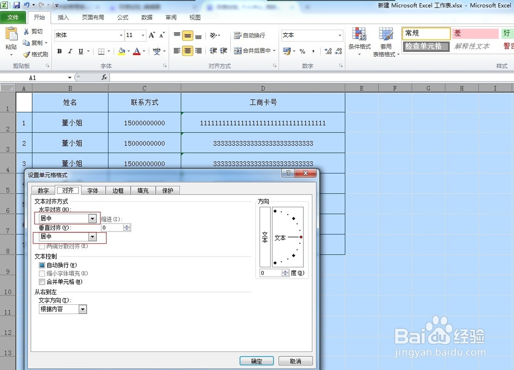 怎样使excel文字居中