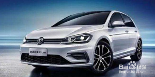 大众高尔夫这辆车好不好？