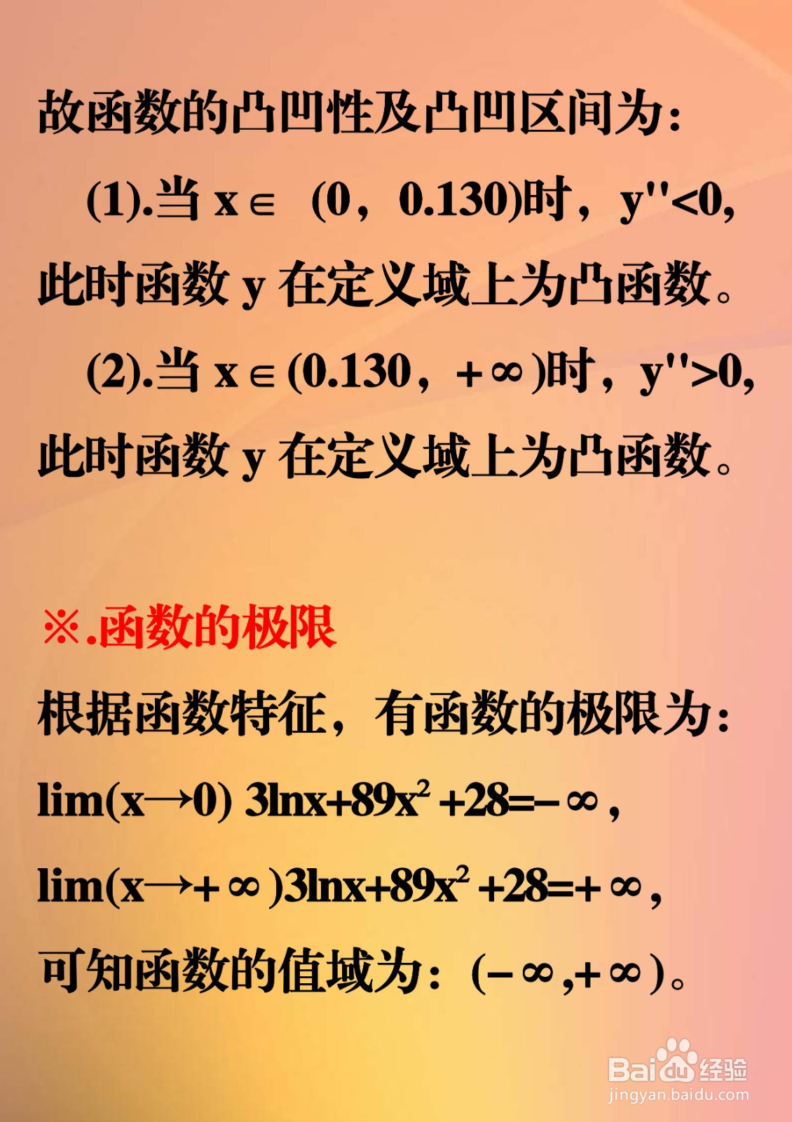 函数y=3lnx+89x²+28的主要性质及图像