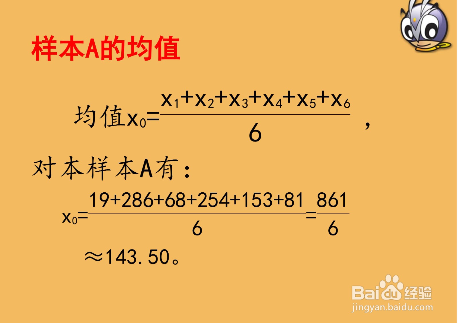 计算样本{19,286,68,254,153,81}的四个方差步骤