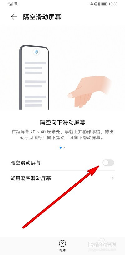 华为怎么手势刷抖音