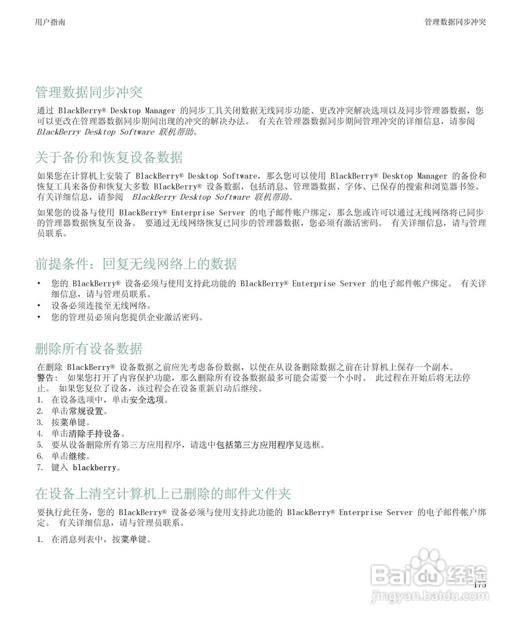 黑莓BlackBerry Storm 8900手机使用说明书:[18]