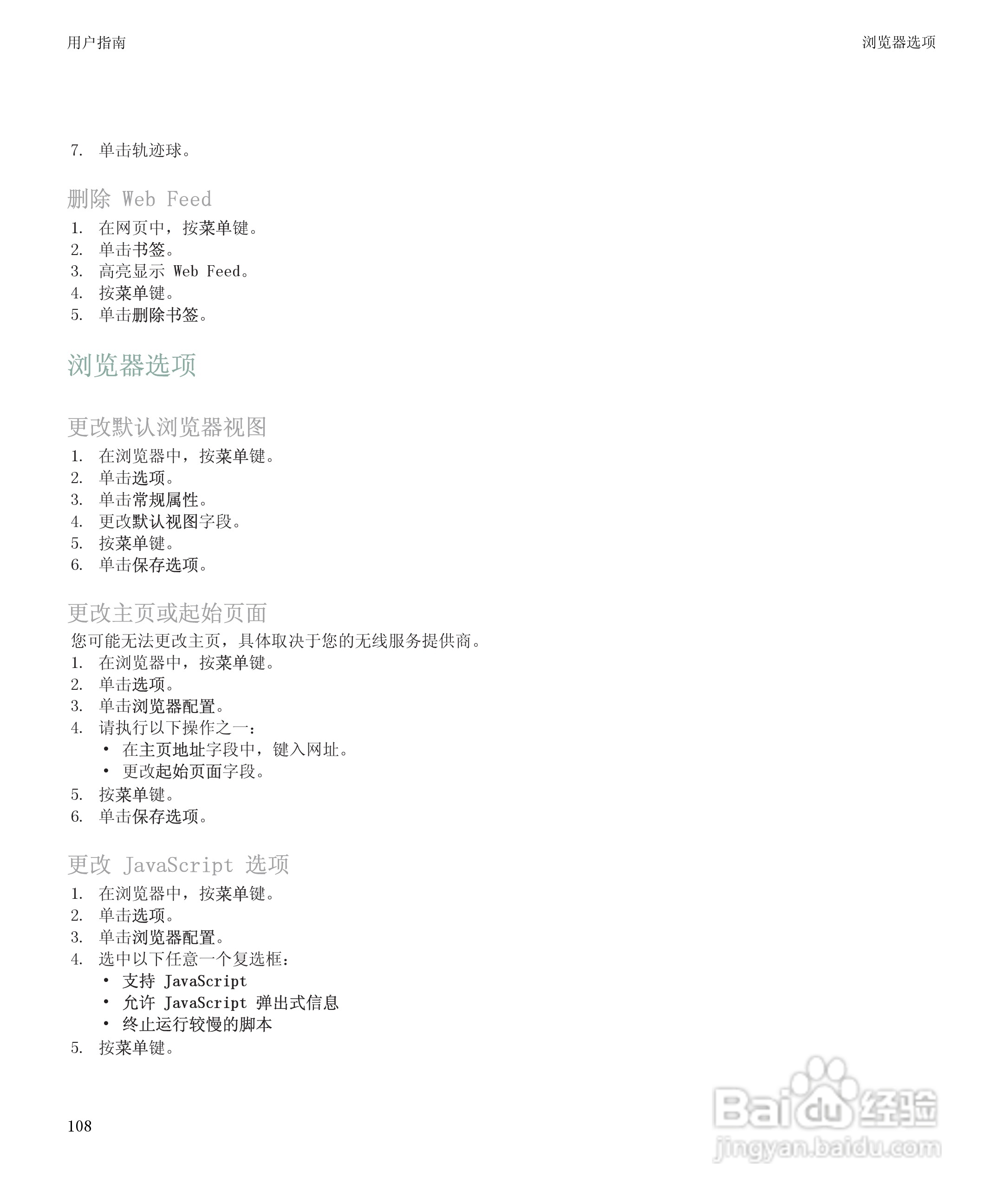 黑莓BlackBerry Storm 8900手机使用说明书:[11]