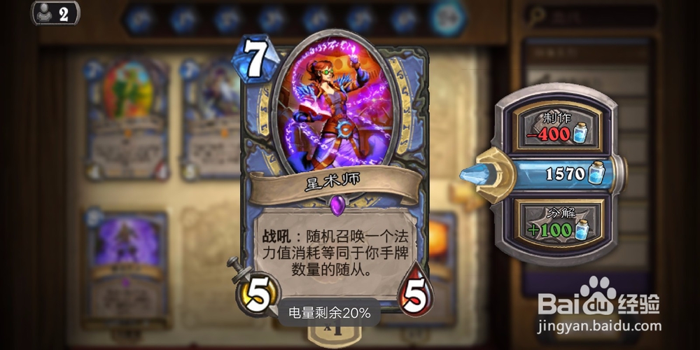 炉石传说星术师如何获得