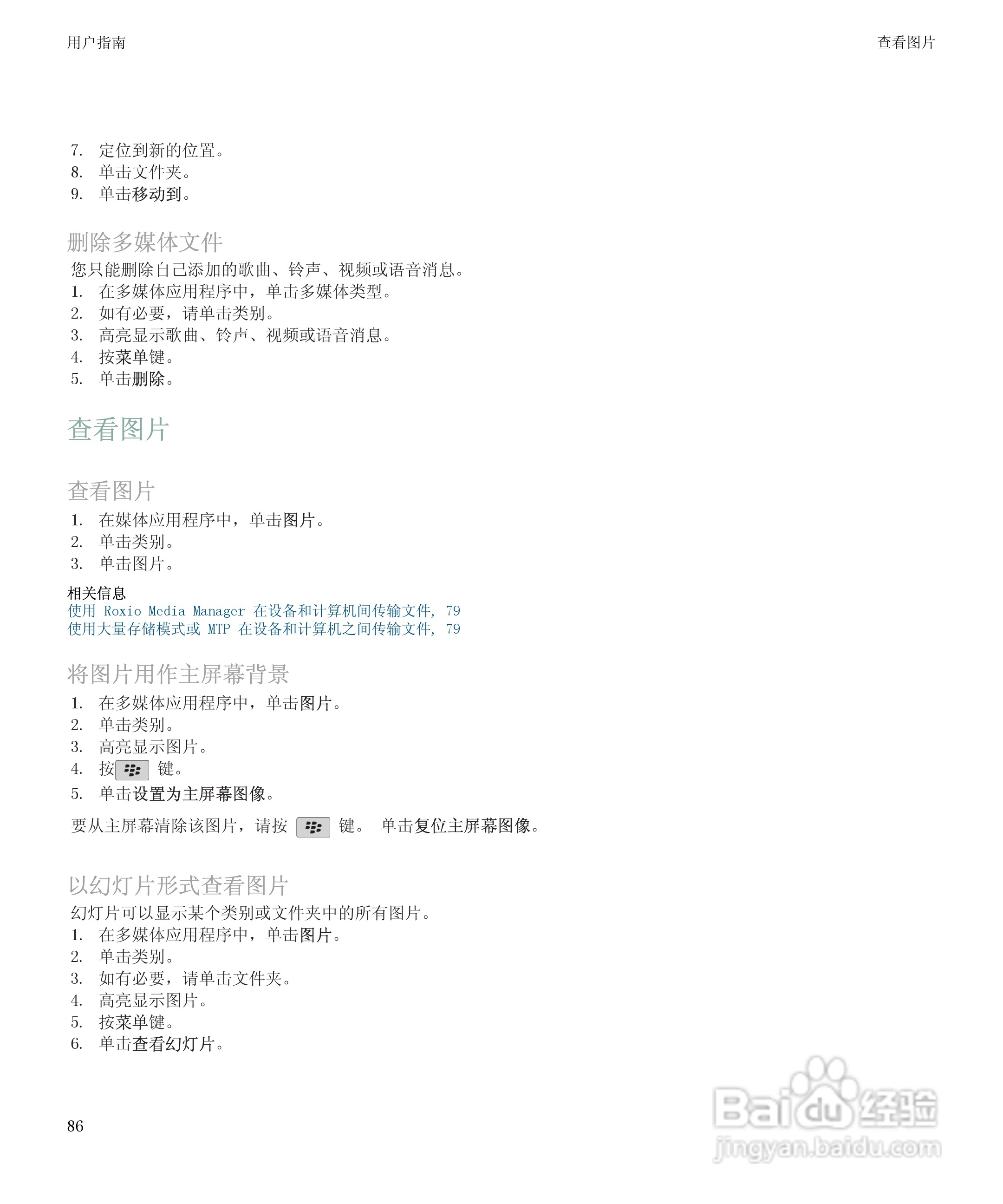 黑莓9500手机使用说明书:[9]