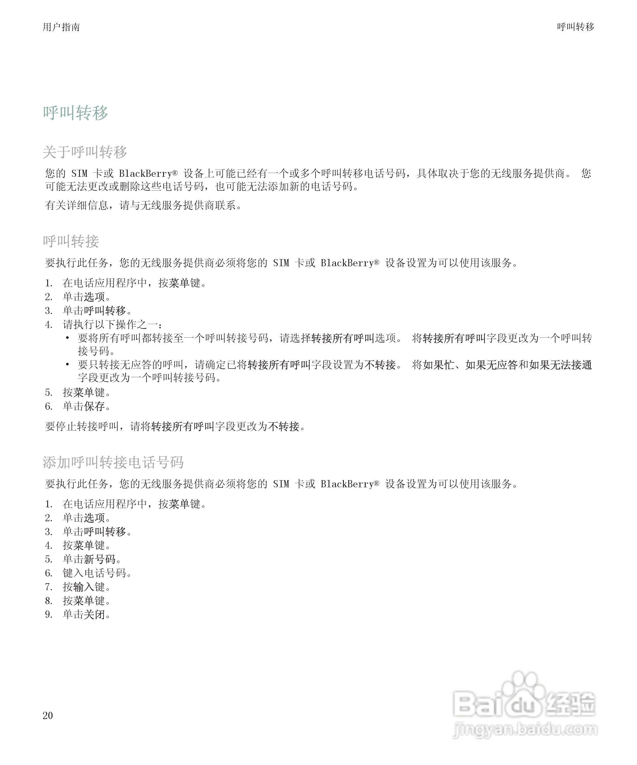 黑莓9500手机使用说明书:[3]