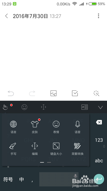 手机输入法怎样更改键盘字体