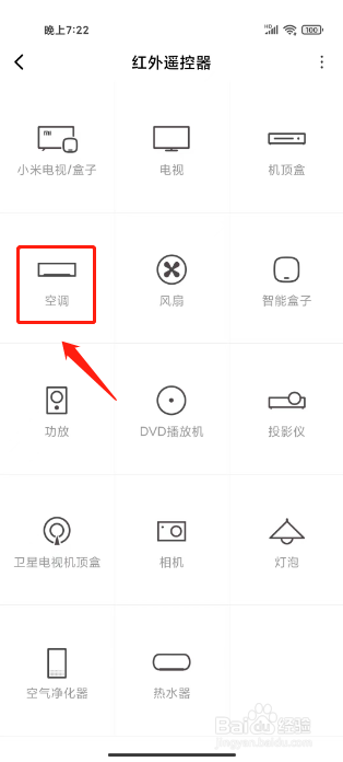 手机没有红外线怎样遥控空调