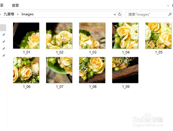 如何制作微信九宫图
