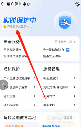 支付宝在哪里检测账号支付功能是否安全？