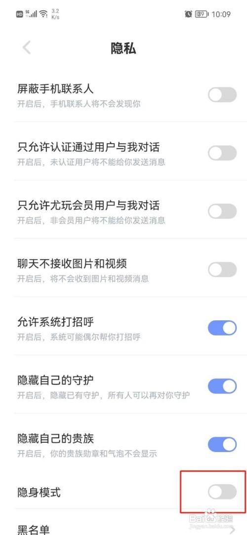 尤玩旅行APP设置隐身怎样操作