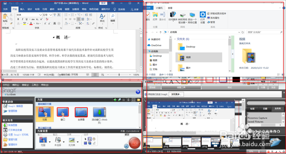 Windows 10操作系统分屏显示应用程序窗口