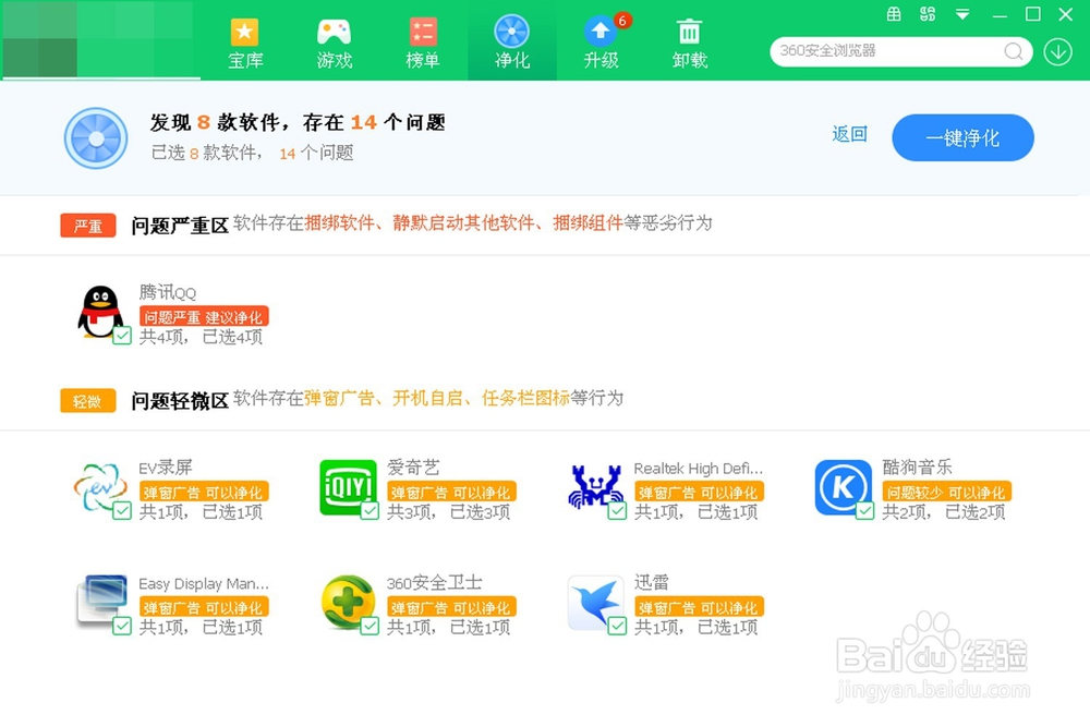 如何通过360净化电脑软件