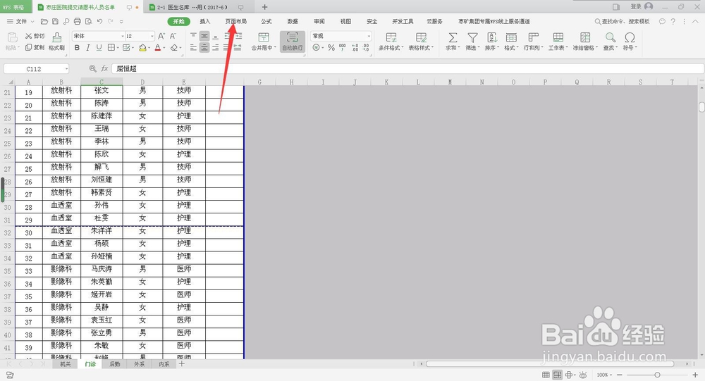 EXCEL表格如何设置每页打印表头