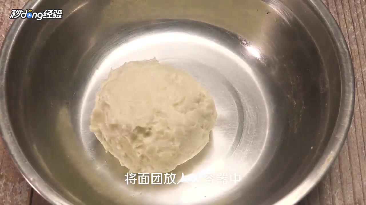如何制作发酵面团