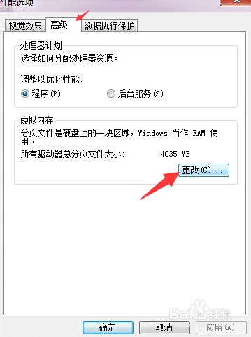 Win7在哪里设置C盘虚拟内存