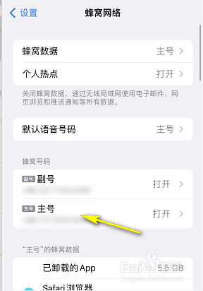 iPhone13怎么关闭5G信号