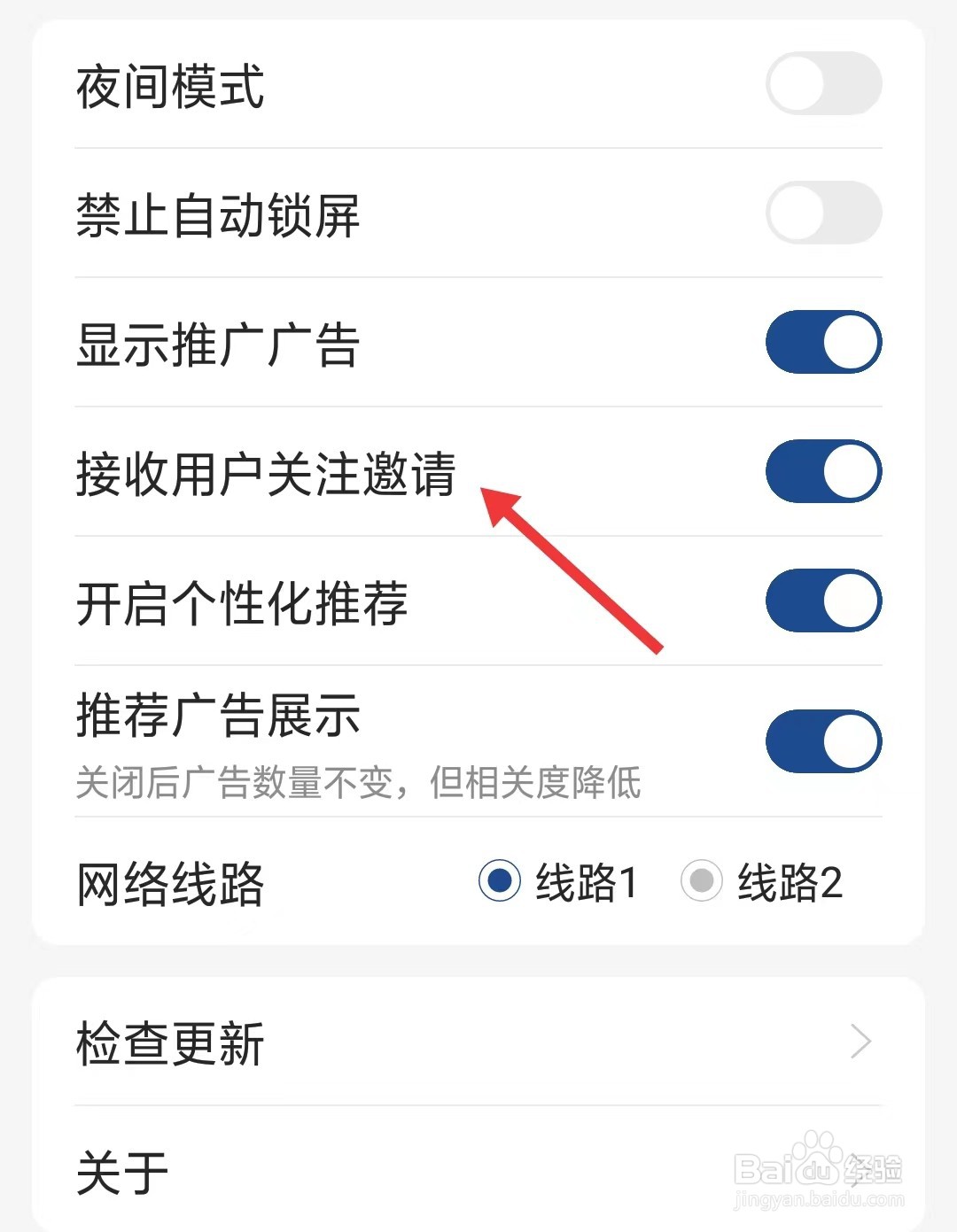 篮箭比赛app如何关闭用户关注邀请